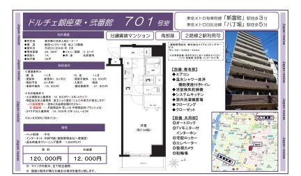 ドルチェ銀座東弐番館 701号 0