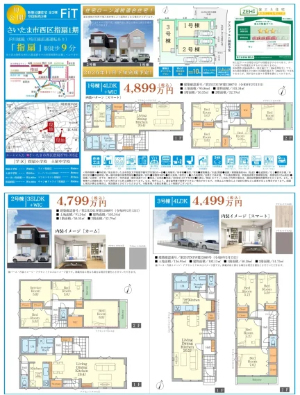 住宅ローン減税適合住宅 1号 0