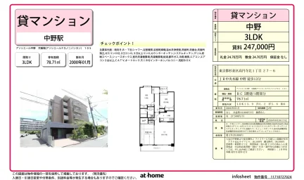 3LDK Condo in Koenjiminami 0