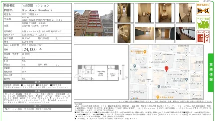 Uresidence Tenmabashi 0202 0