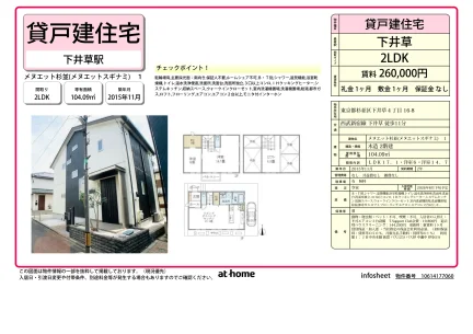 2LDK House in Shimoigusa 0
