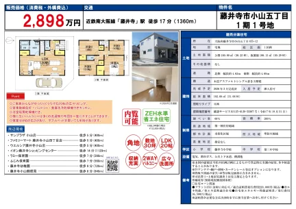 Brand New 4-Bedroom House in Koyama fujinosatocho 0