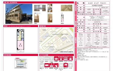 ヒルズ ビッグウエスト 102号 0