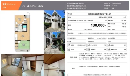 パールメゾン 305号 0