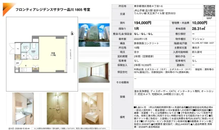 フロンティアレジデンスザタワー品川 1805号 0