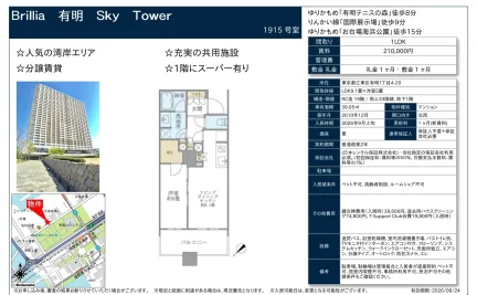 Brillia 有明 Sky Tower 1915号 0