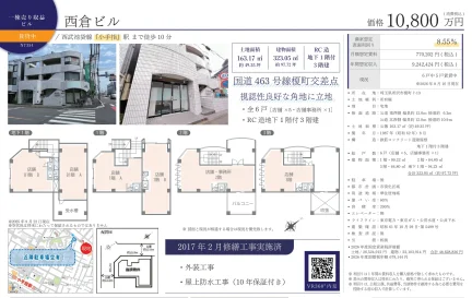 西倉ビル 0