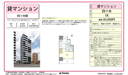 La Douceur四ツ木 East 0301号 0