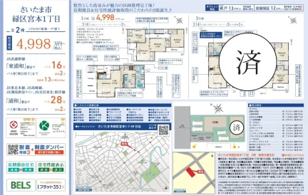 埼玉県さいたま市緑区宮本１丁目 新築戸建 0