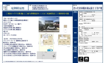 さいたま市桜区南元宿2丁目戸建 4SLDK 0