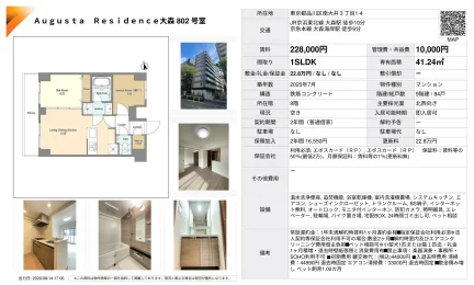 Augusta Residence 大森 802号 0