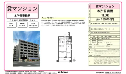 ORSUS 本所吾妻橋 505号 0