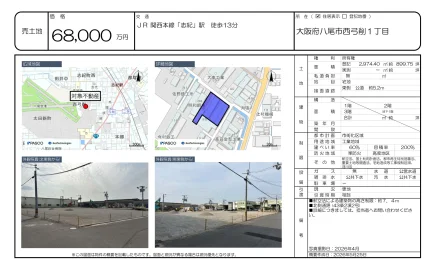 Land in Nishiyuge 0