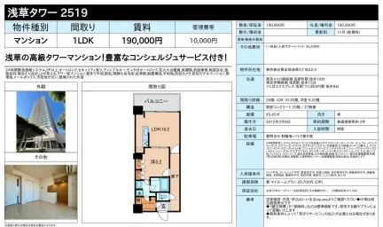 浅草タワー2519 2519号 0