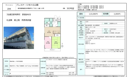 プレステージ光ケ丘公園 303号 0