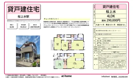 4LDK House in Sakurajosui 0