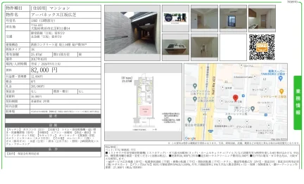 アーバネックス江坂広芝 1302 0