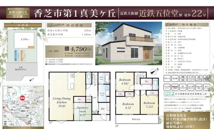 奈良県香芝市真美ヶ丘５丁目 新築戸建 0