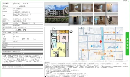アクシス西宮北口 101号 0