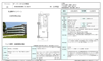 ザ・パークハビオ神泉 114号 0