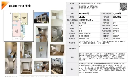 如月 0101号室 0101号 0