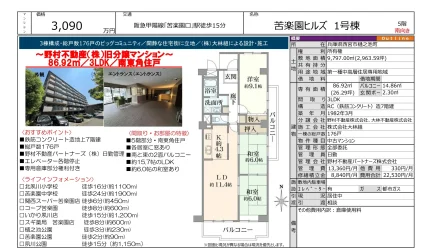 苦楽園ヒルズ 1号棟 5階 0