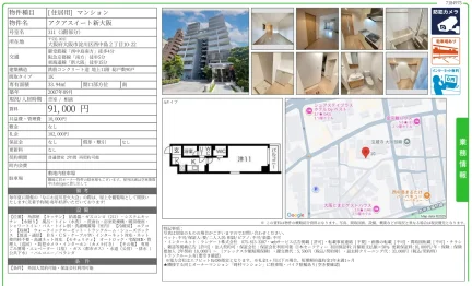 アクアスイート新大阪 311号 0