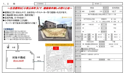 小束山本町 0