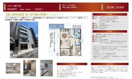 コモド南千住 0502号 0