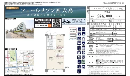 フェールメゾン西大島 213号 0