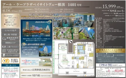 アール・ケープラザベイサイトヴェー横濱 1401号 0