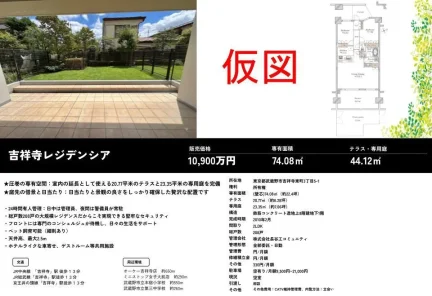 吉祥寺レジデンシア 0