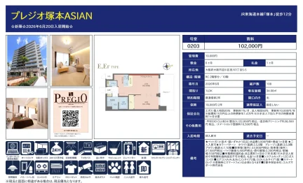 プレジオ塚本ASIAN 0203 0
