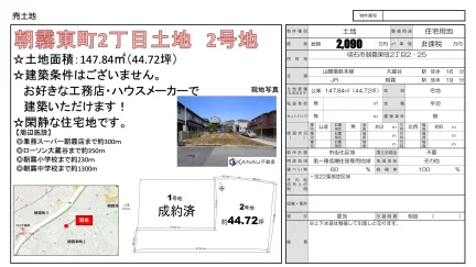 朝霧東町2丁目土地 2号地 0