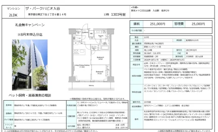ザ・パークハビオ入谷 1303号 0