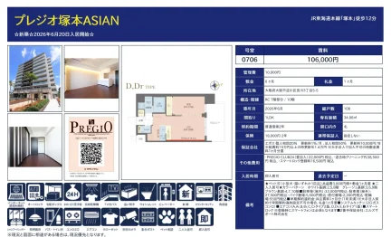 プレジオ塚本ASIAN 0706 0