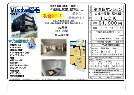 ヴィスタ稲毛 102号 0
