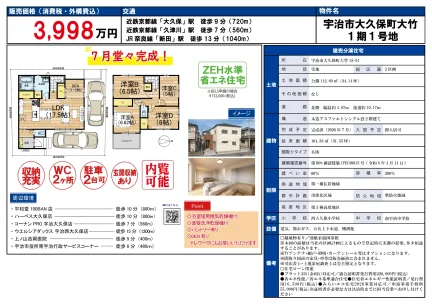 建売分譲住宅 1期1号地 0