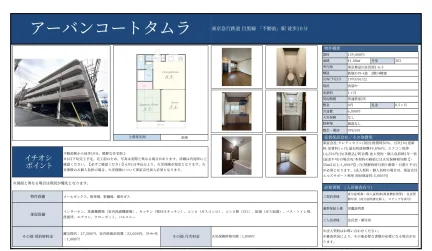アーバンコートタムラ 303号 0