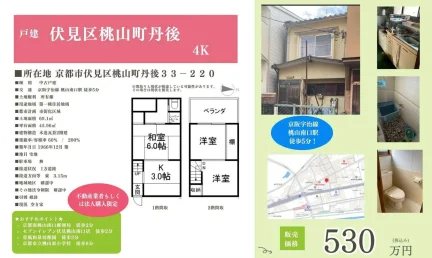 戸建 伏見区桃山町丹後 4K 0