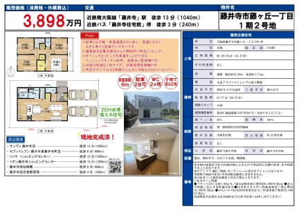Brand New 4-Bedroom House in Fujiidera 0