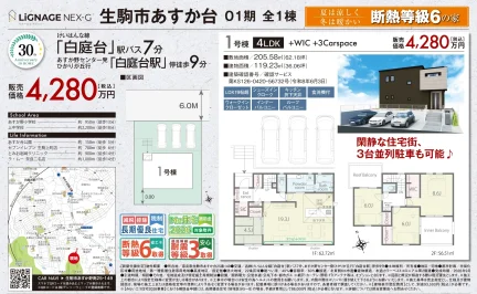 奈良県生駒市あすか台 新築戸建 0