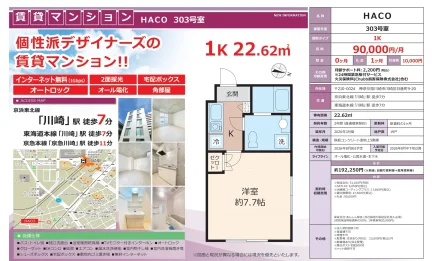 HACO 303号 0