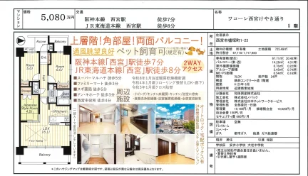 ワコーレ西宮けやき通り 5号 0