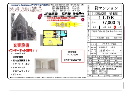 プラウディア稲毛 302号 0