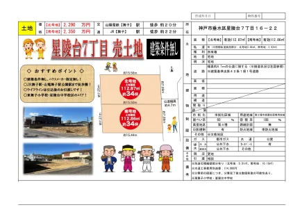 星陵台7丁目 売土地 0