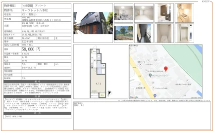 リーフレット八本松 103号 0