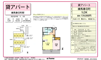 光が丘の杜 Ⅱ 105号 0