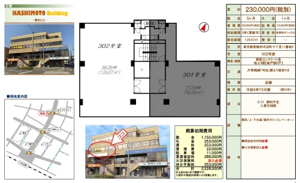 橋本ビル 302号 0