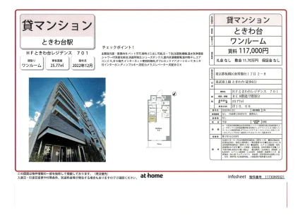 HFときわ台レジデンス 701 701号 0